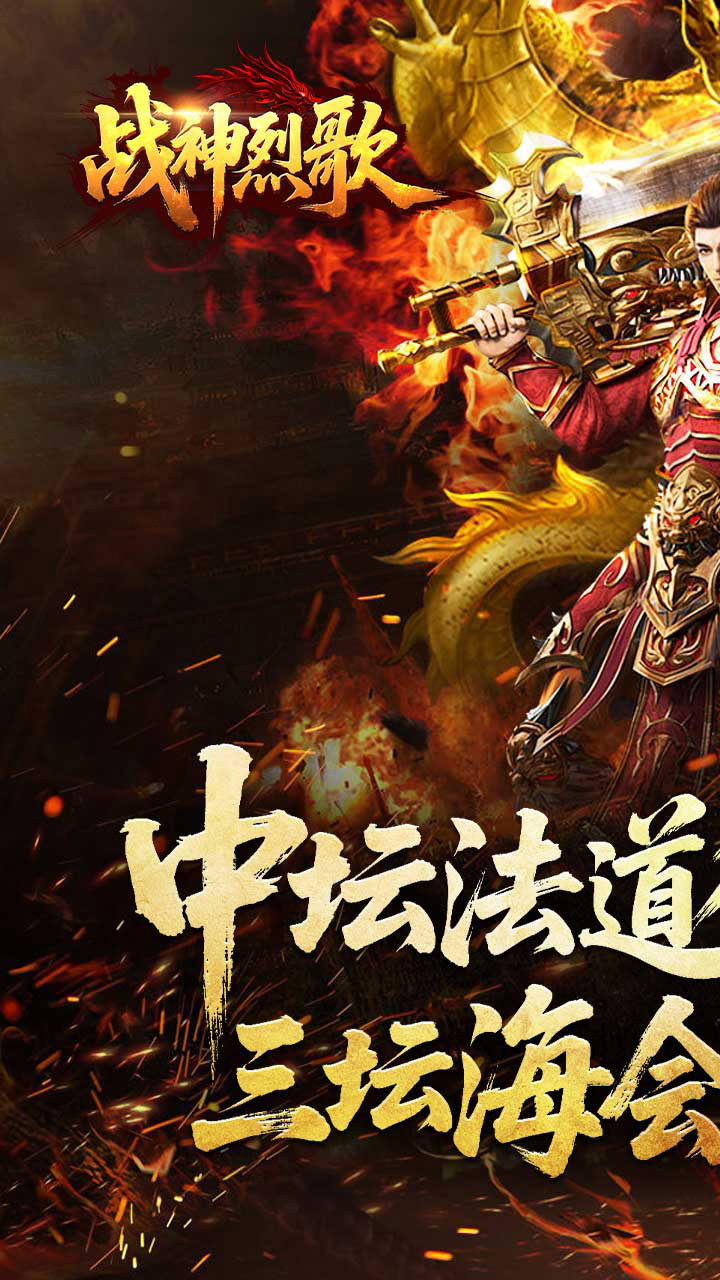 战神烈歌