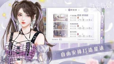 天后计划橙光游戏金手指下载