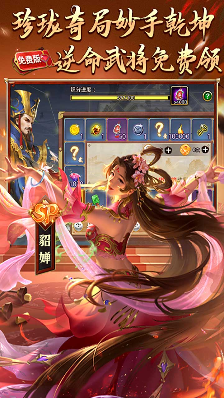 啪啪三国