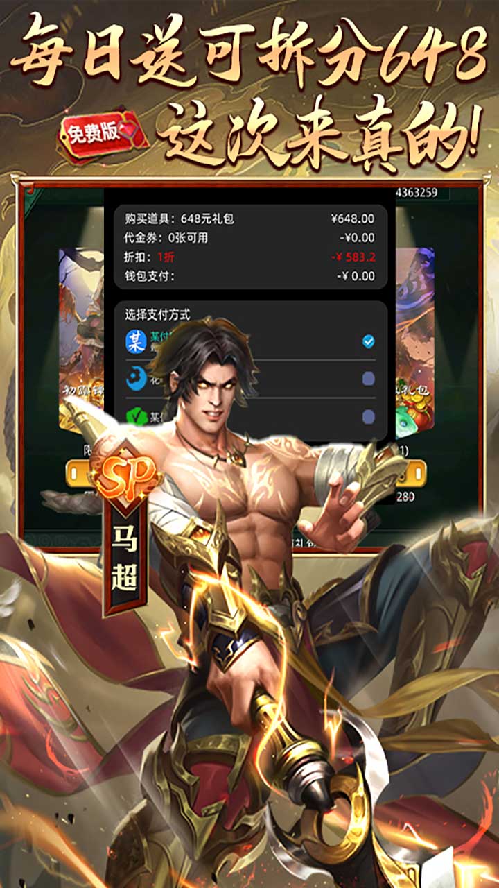啪啪三国