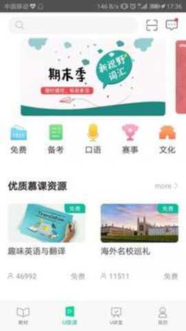 外研随身学下载