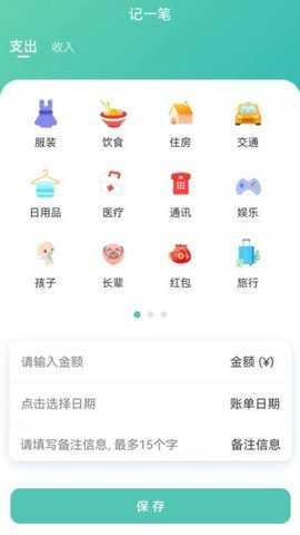 小果记账下载